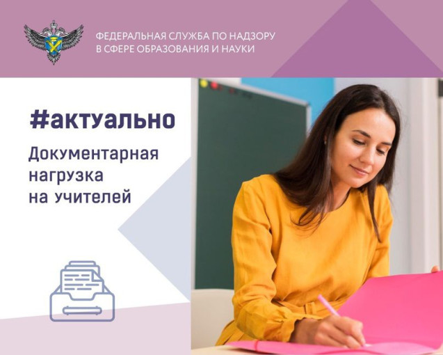 О снижении документационной нагрузки на педагогических работников О снижении документационной нагрузки на педагогических работников.